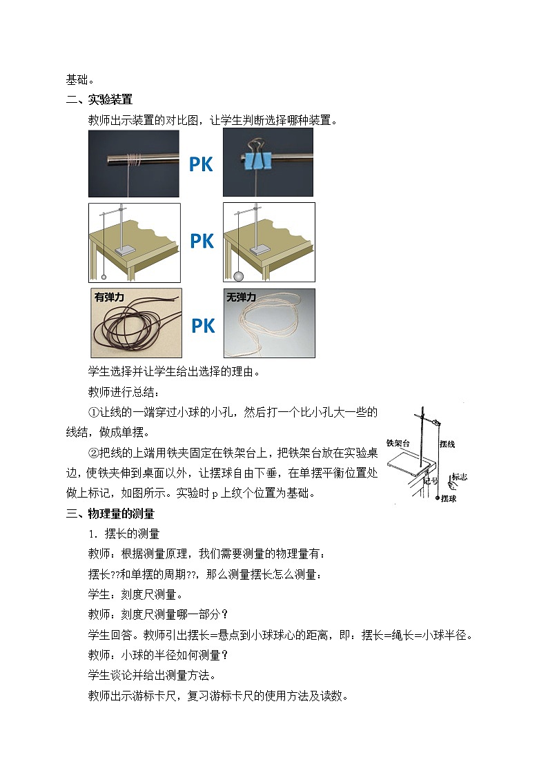 第二章  机械振动 实验：用单摆测量重力加速度（教案）02