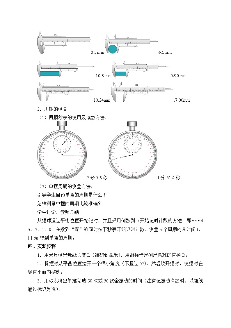 第二章  机械振动 实验：用单摆测量重力加速度（教案）03
