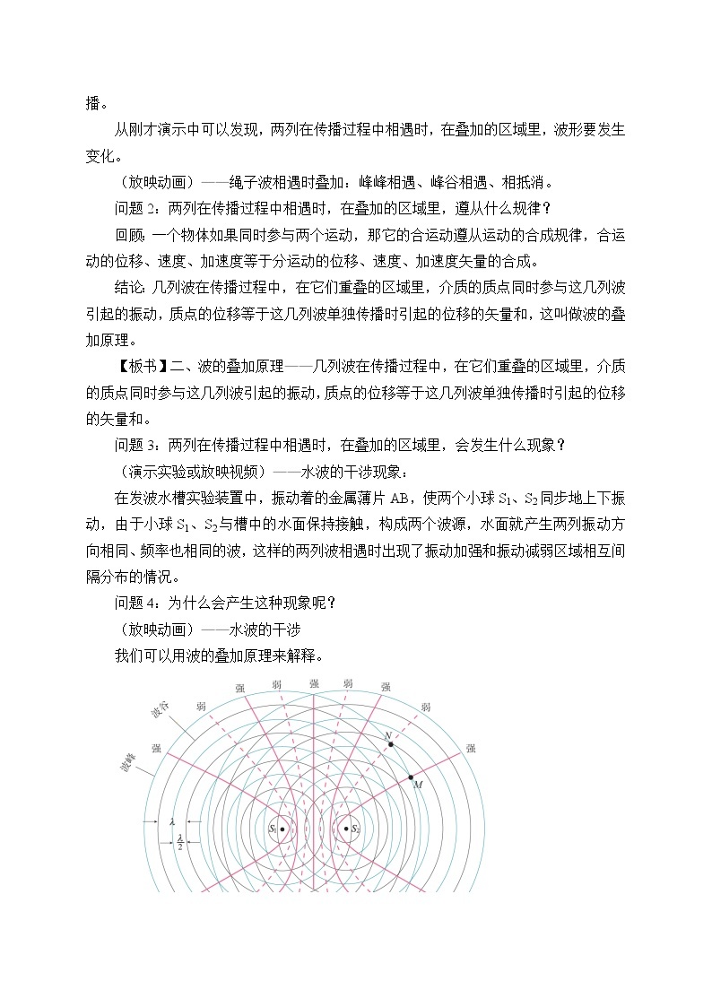 第三章　机械波  波的干涉  （教案）02