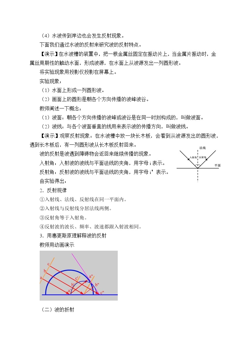 第三章　机械波  波的反射、折射和衍射  （教案）02