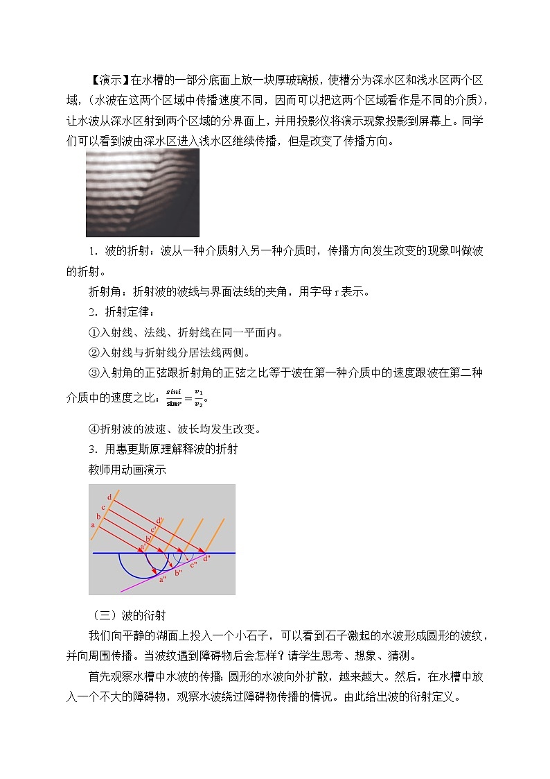 第三章　机械波  波的反射、折射和衍射  （教案）03