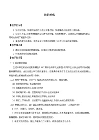 物理选择性必修 第一册1 波的形成优质课教案及反思