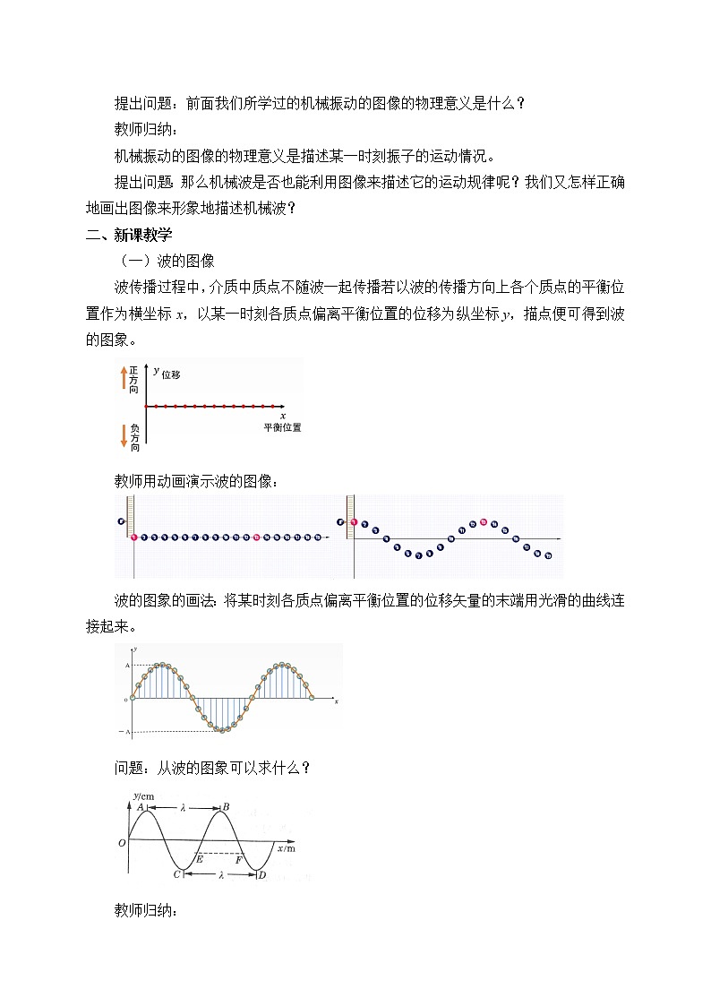 第三章　机械波  波的描述  （教案）02