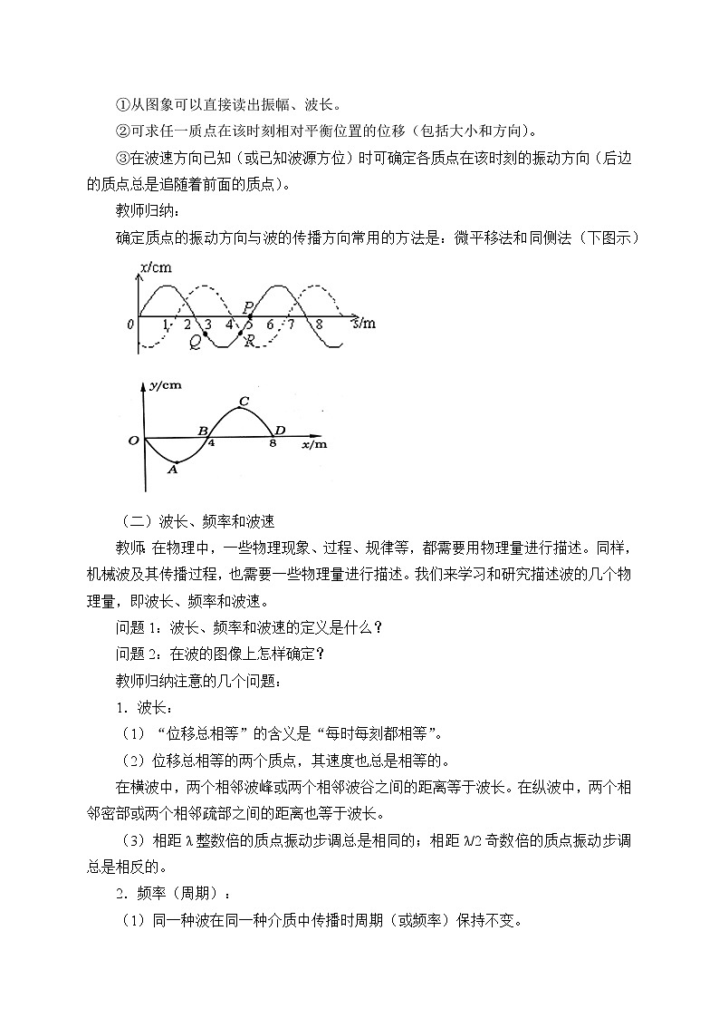 第三章　机械波  波的描述  （教案）03