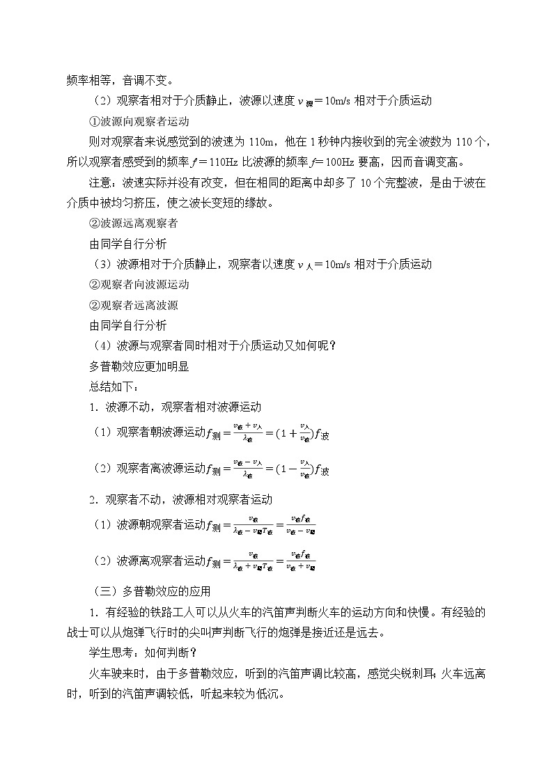 第三章　机械波  多普勒效应  （教案）03