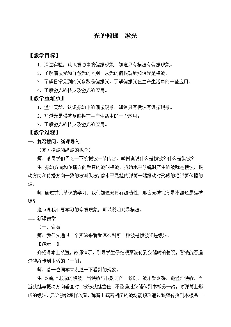 第四章　光  光的偏振  激光（教案）01