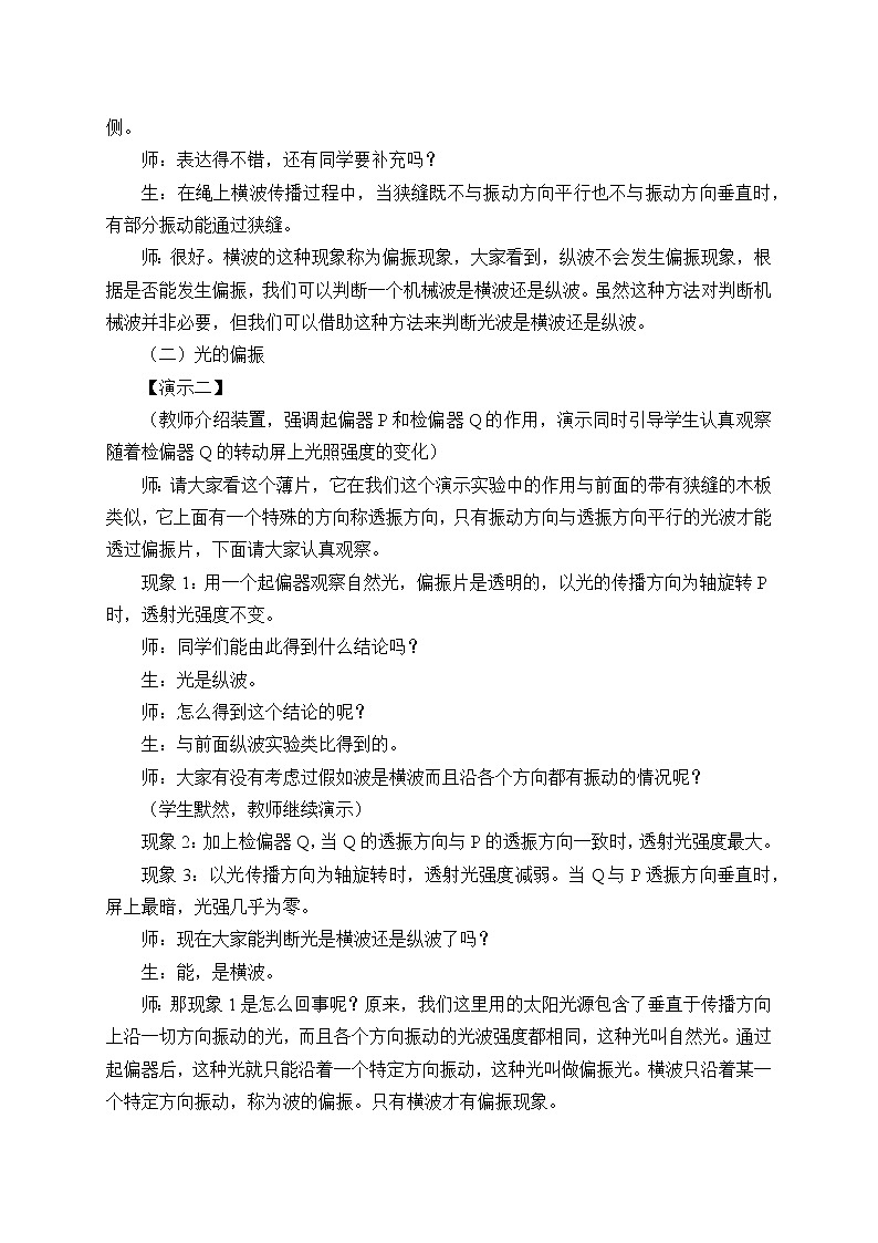 第四章　光  光的偏振  激光（教案）02