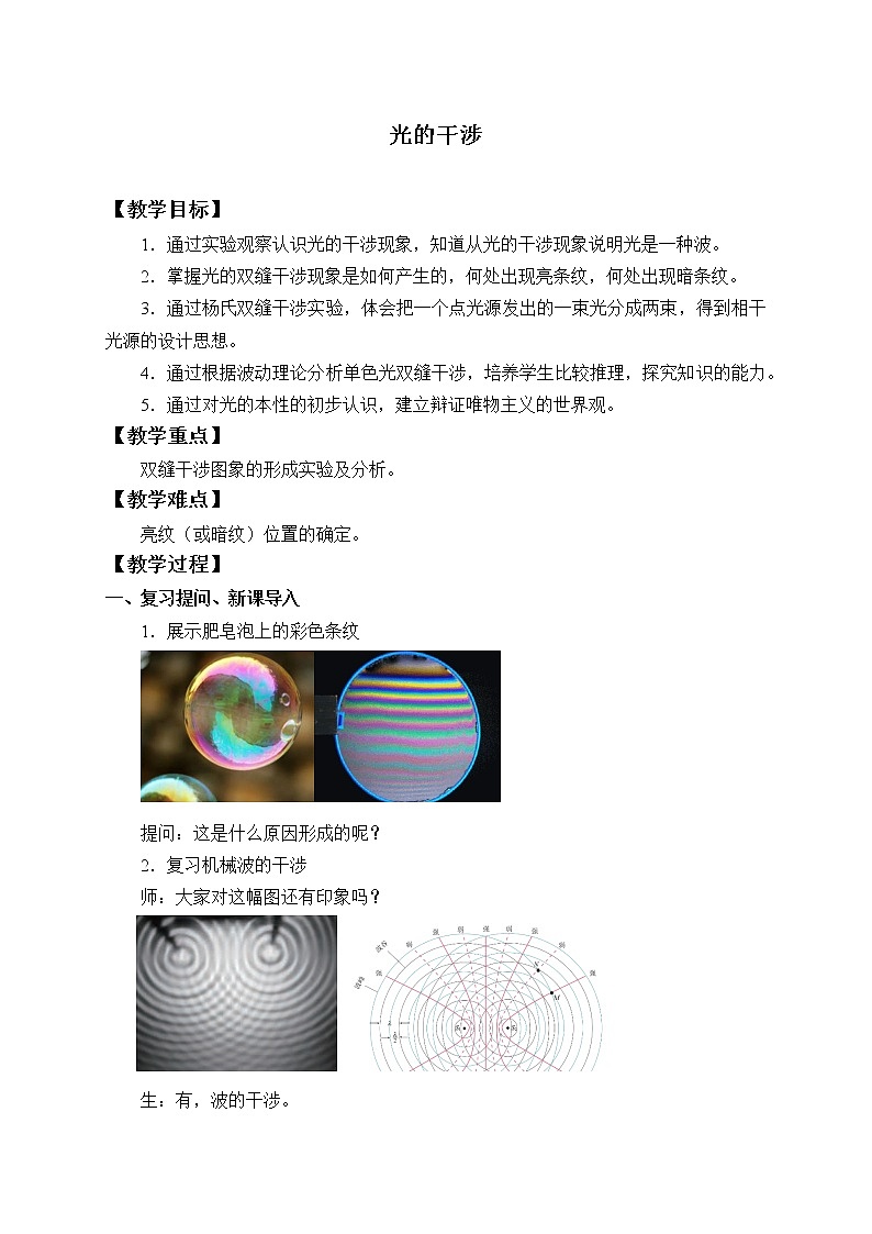 第四章　光  光的干涉 （教案）01