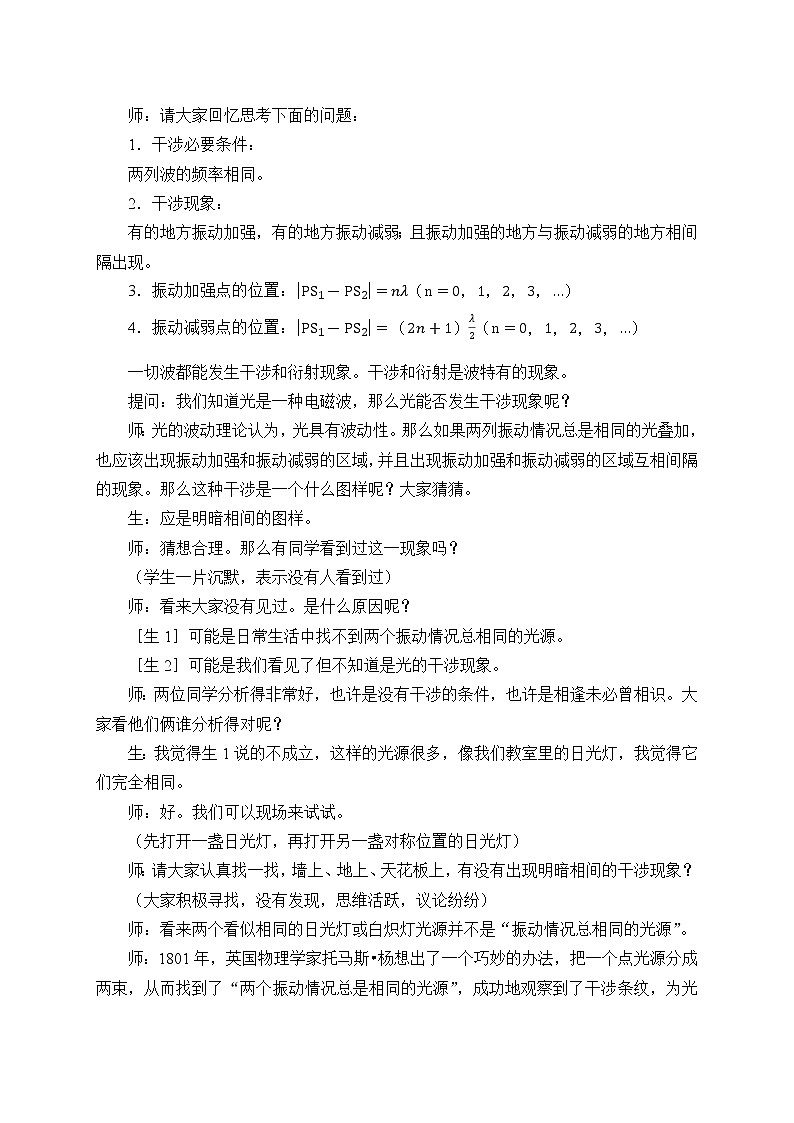 第四章　光  光的干涉 （教案）02