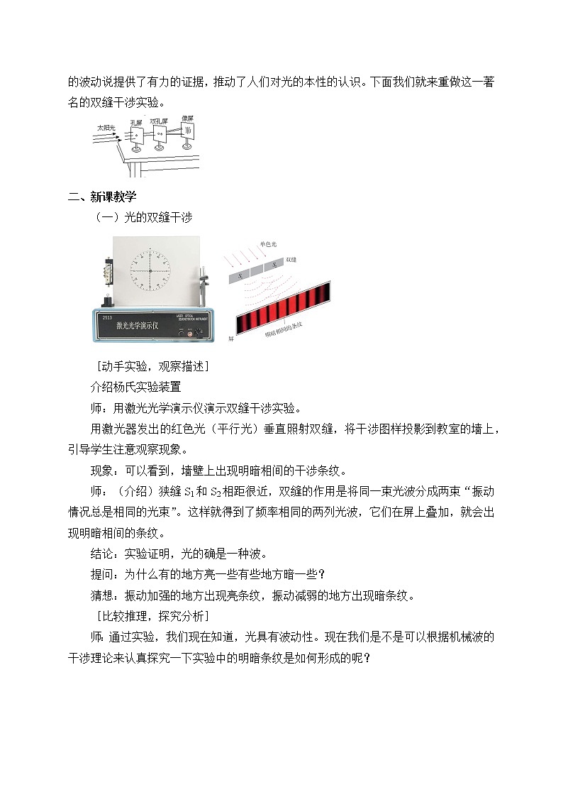 第四章　光  光的干涉 （教案）03