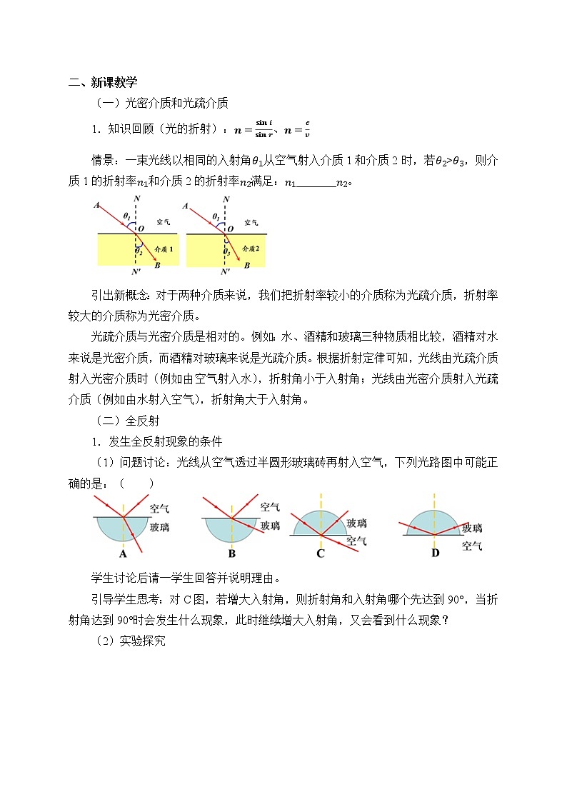 第四章　光  全反射（教案）02