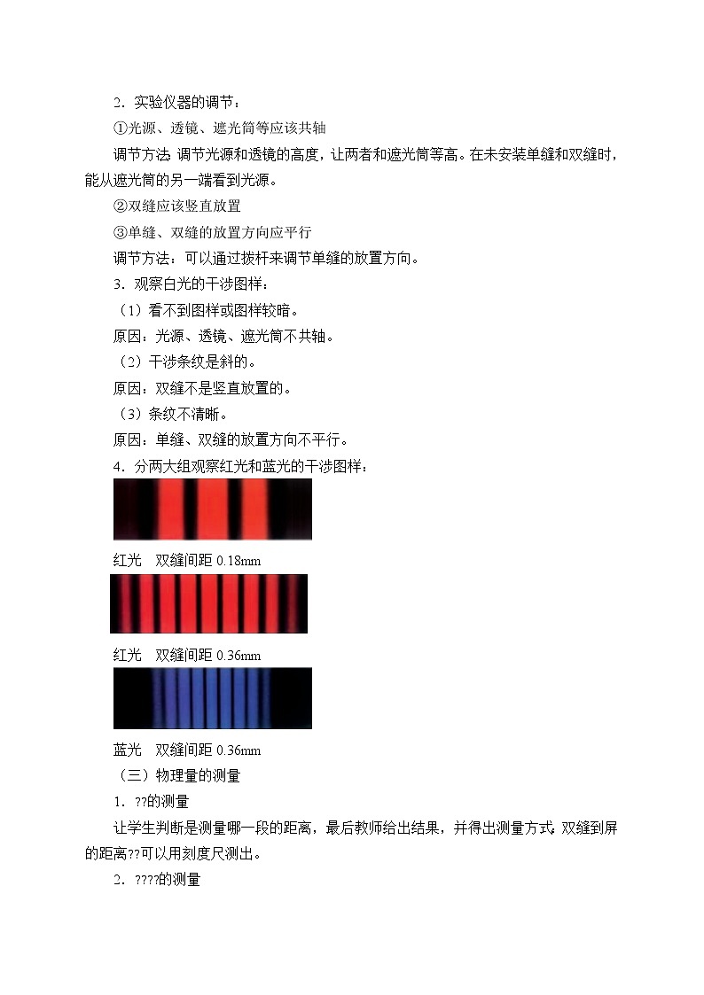 第四章　光  实验：用双缝干涉测量光的波长（教案）02