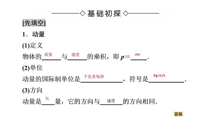 第一章动量守恒定律  动量 PPT课件02