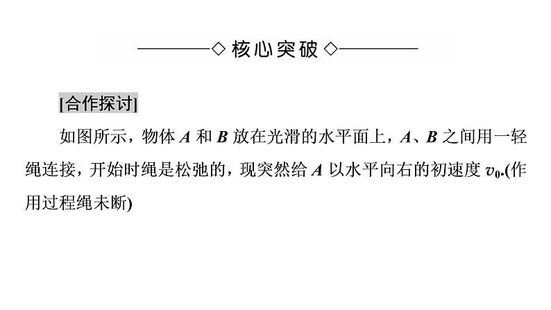 第一章动量守恒定律  弹性碰撞与非弹性碰撞 PPT课件08