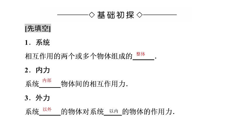 第一章动量守恒定律  动量守恒定律 PPT课件04