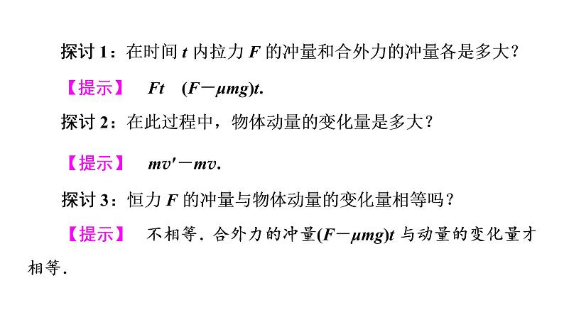 第一章动量守恒定律  动量定理 PPT课件07