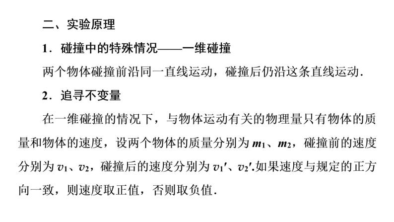 第一章动量守恒定律实验：验证动量守恒定律 PPT课件04