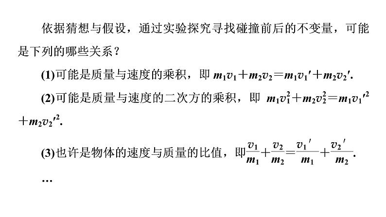 第一章动量守恒定律实验：验证动量守恒定律 PPT课件05