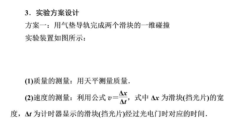 第一章动量守恒定律实验：验证动量守恒定律 PPT课件07