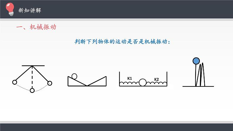 第二章  机械振动 简谐运动 PPT课件05