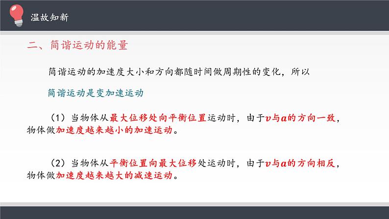 第二章  机械振动 简谐运动的回复力和能量  PPT课件06