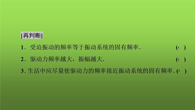 第二章  机械振动 受迫振动、共振 PPT课件07