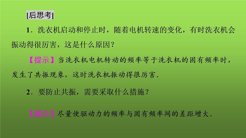 第二章  机械振动 受迫振动、共振 PPT课件08