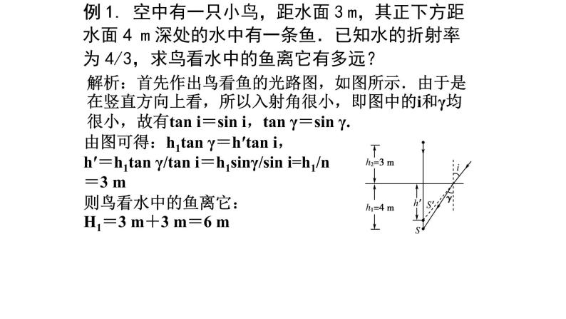 第四章　光  光的折射 PPT课件07