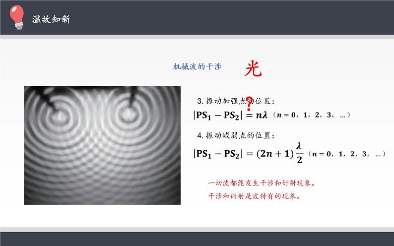 第四章　光  光的干涉  PPT课件04