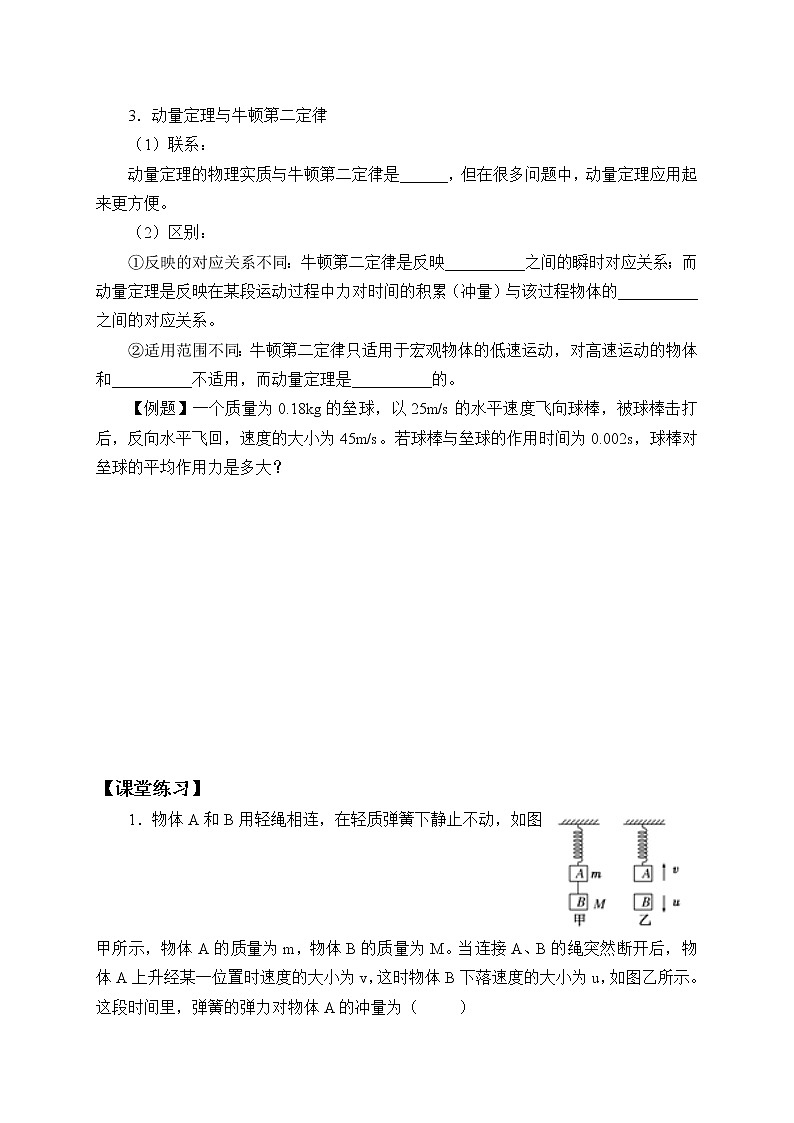2021春人教版选择性必修 第一册第一章动量守恒定律动量定理(学案)02