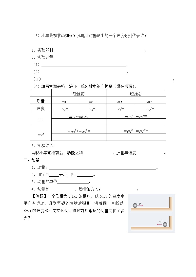 2021春人教版选择性必修 第一册第一章动量守恒定律动量(学案)02
