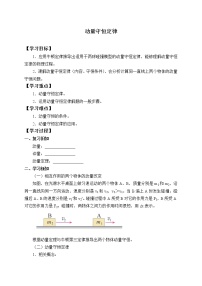 物理选择性必修 第一册3 动量守恒定律优秀学案及答案