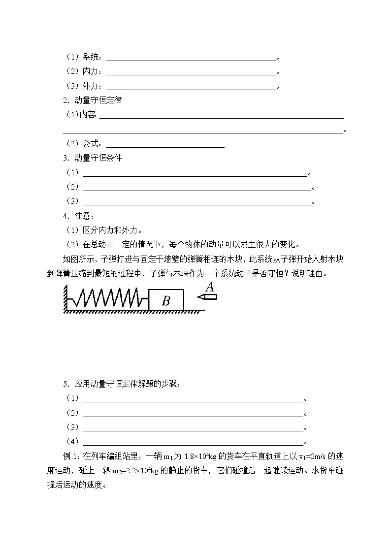 2021春人教版选择性必修 第一册第一章动量守恒定律动量守恒定律(学案)02