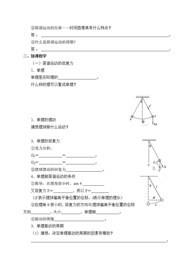 2021春人教版选择性必修 第一册 第二章  机械振动  单摆 （学案）02