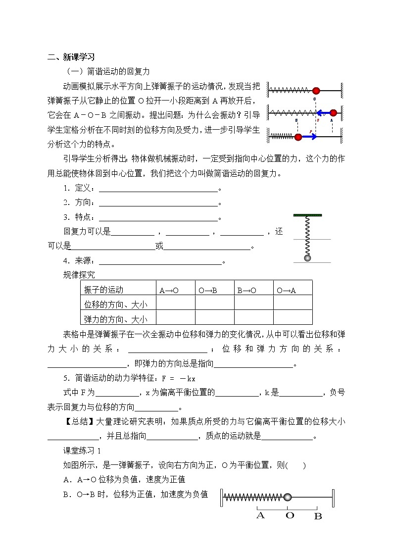 2021春人教版选择性必修 第一册 第二章  机械振动  简谐运动的回复力和能量 （学案）02