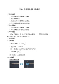 物理选择性必修 第一册5 实验：用单摆测量重力加速度精品导学案