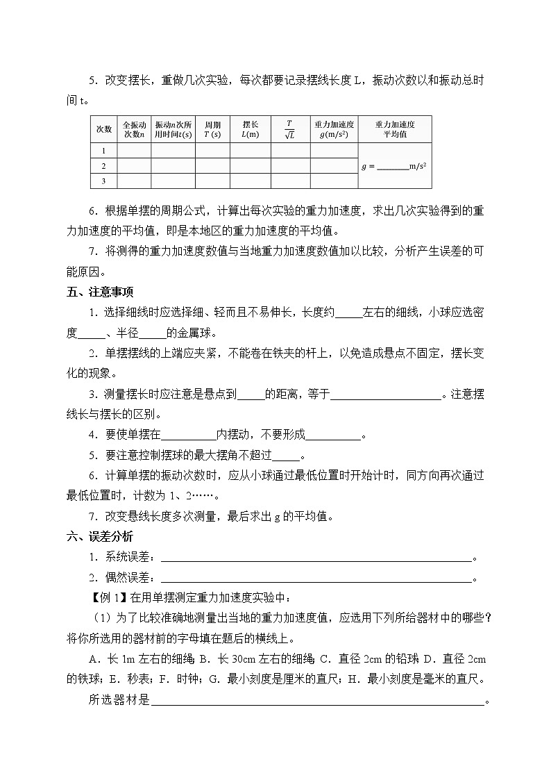 2021春人教版选择性必修 第一册 第二章  机械振动  实验：用单摆测量重力加速度 （学案）03