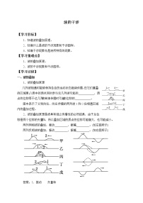 物理选择性必修 第一册4 波的干涉优秀导学案