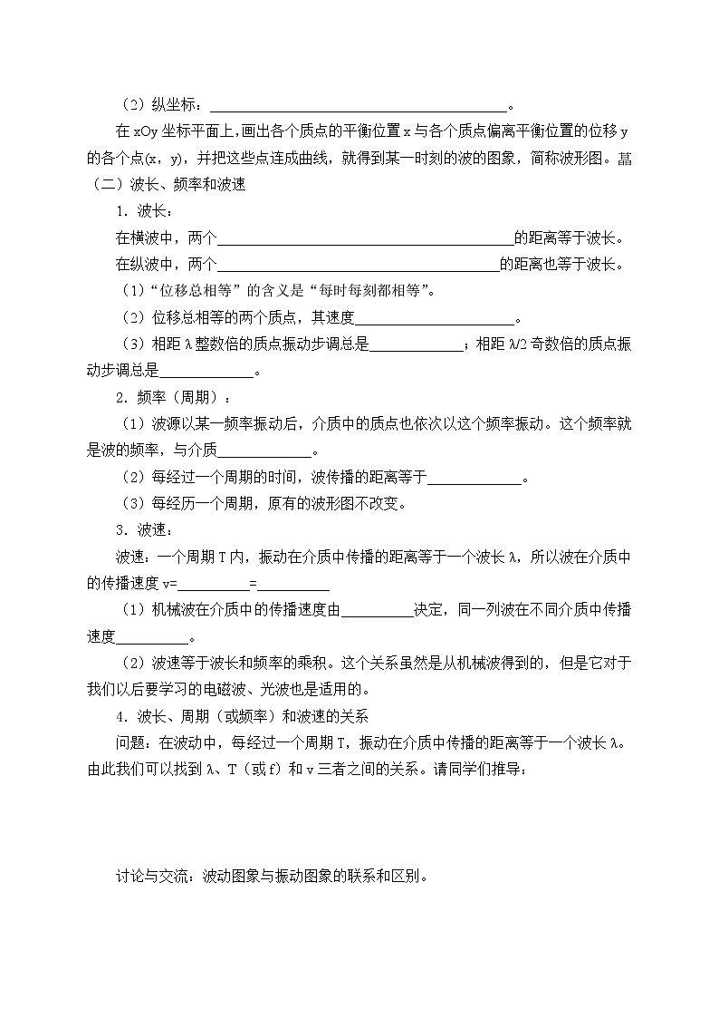 2021春人教版选择性必修 第一册 第三章　机械波  波的描述（学案）02
