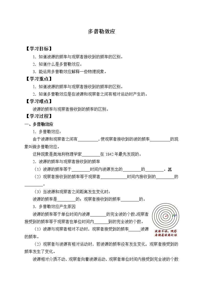 2021春人教版选择性必修 第一册 第三章　机械波  多普勒效应（学案）01