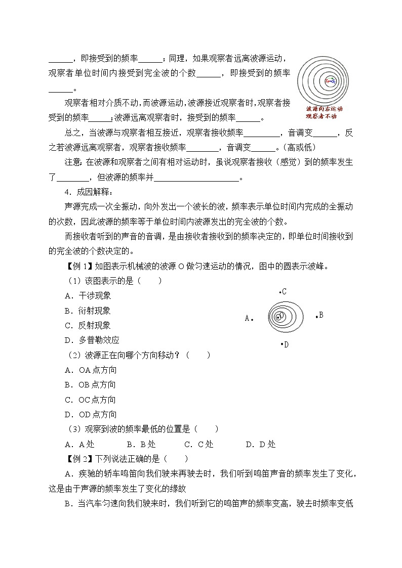 2021春人教版选择性必修 第一册 第三章　机械波  多普勒效应（学案）02