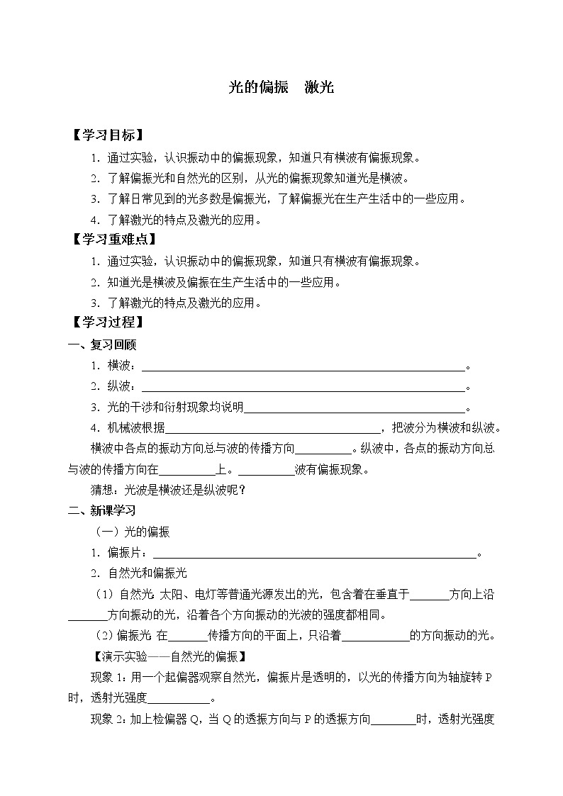 2021春人教版选择性必修 第一册 第四章　光  光的偏振  激光 （学案）01