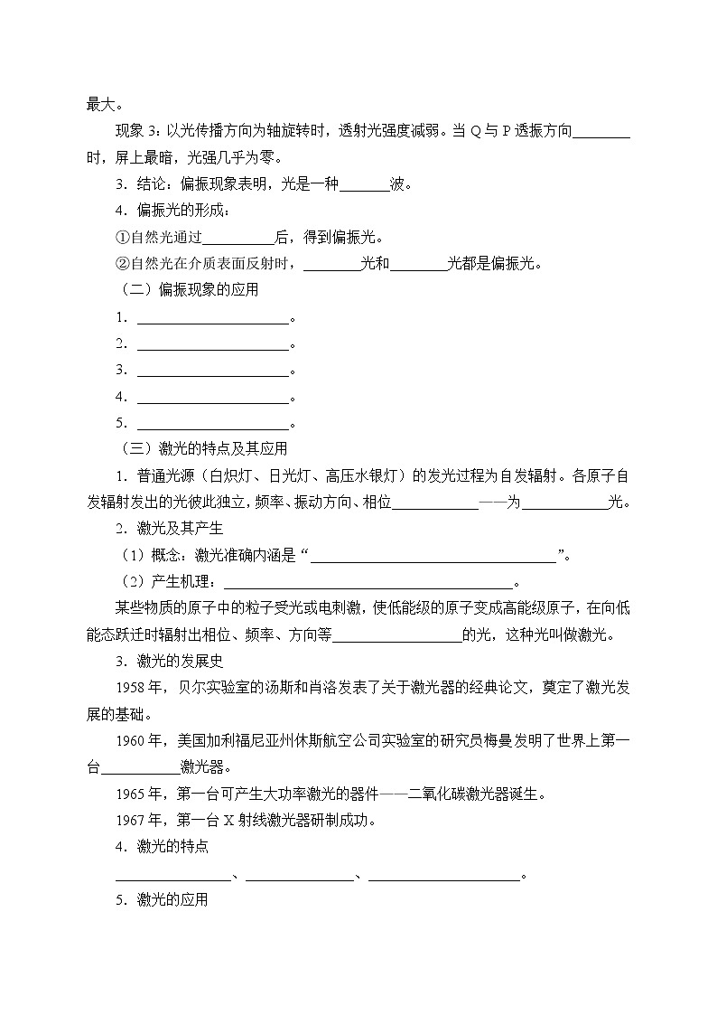 2021春人教版选择性必修 第一册 第四章　光  光的偏振  激光 （学案）02
