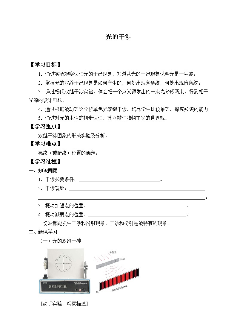 2021春人教版选择性必修 第一册 第四章　光  光的干涉 （学案）01