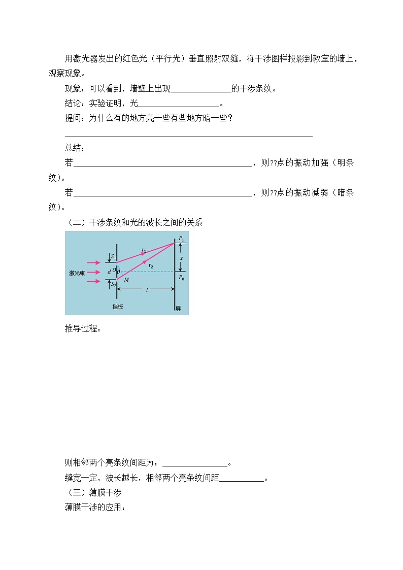 2021春人教版选择性必修 第一册 第四章　光  光的干涉 （学案）02