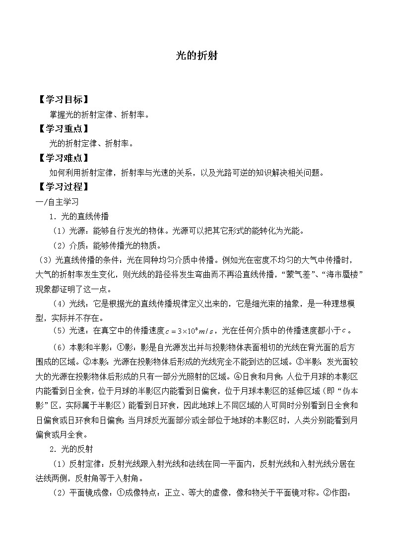 2021春人教版选择性必修 第一册 第四章　光  光的折射 （学案）01