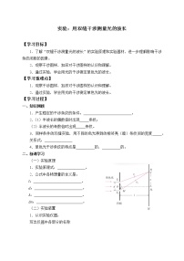 物理选择性必修 第一册4 实验：用双缝干涉测量光的波长优秀学案设计