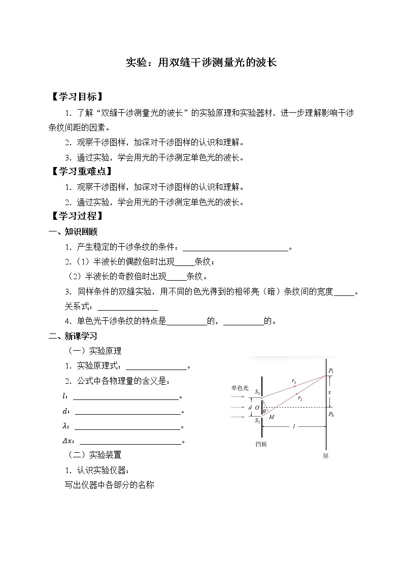 2021春人教版选择性必修 第一册 第四章　光  实验：用双缝干涉测量光的波长 （学案）01