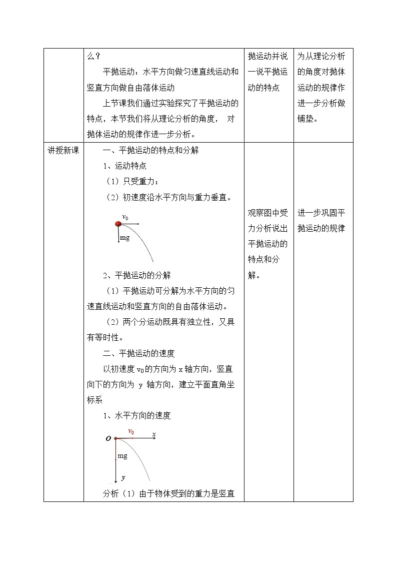 第五章 抛体运动  5.4抛体运动的规律（教案）02