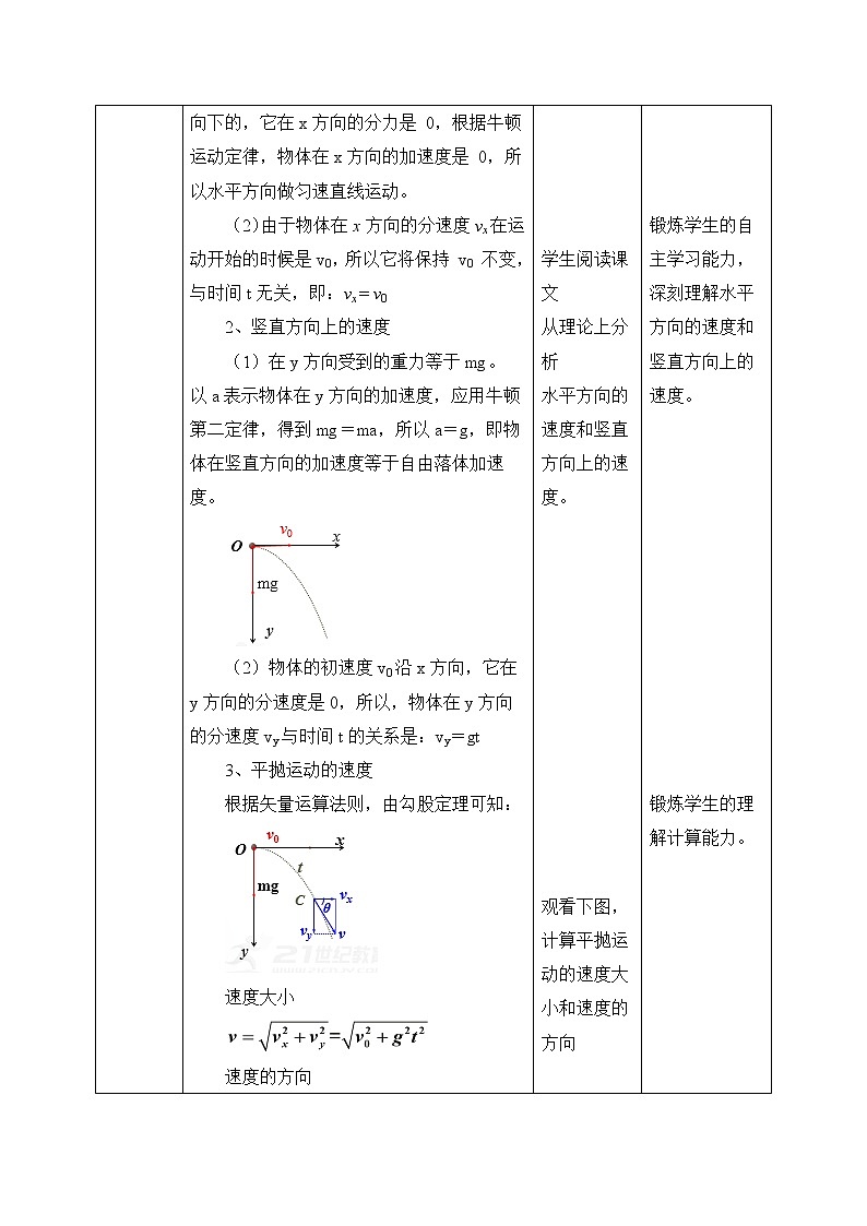 第五章 抛体运动  5.4抛体运动的规律（教案）03